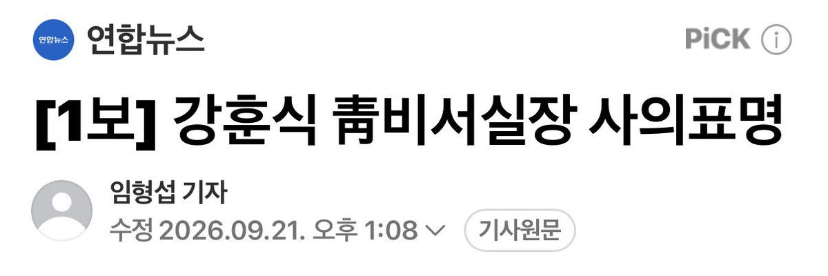 joojinwoo_'s tweet photo. [강훈식 사퇴는 김현지 숨바꼭질을 위한 꼬리 자르기]
 
강훈식 청와대 비서실장이 사퇴했다. 김현지 실장의 인사 농단에 쏠린 시선을 돌리기 위함이다.
 
작년 국감에는 김현지의 보직을 변경해 숨기더니, 이번에는 강훈식 꼬리 자르기로 김현지만큼은 보호하겠다는 것인가?
 
찬 바람만 불면 어김없이 시작되는 김현지의 대국민 숨바꼭질, 국민이 언제까지 이 꼴을 봐야 하나?
 
김승원 후보를 강행하려 한 인사 농단 세력과 대한민국 인사를 좌지우지하는 김현지의 실체를 밝혀야 한다. 

국민 앞에 김현지 국감 출석을 약속하라!

https://t.co/JiJyc5uf2X