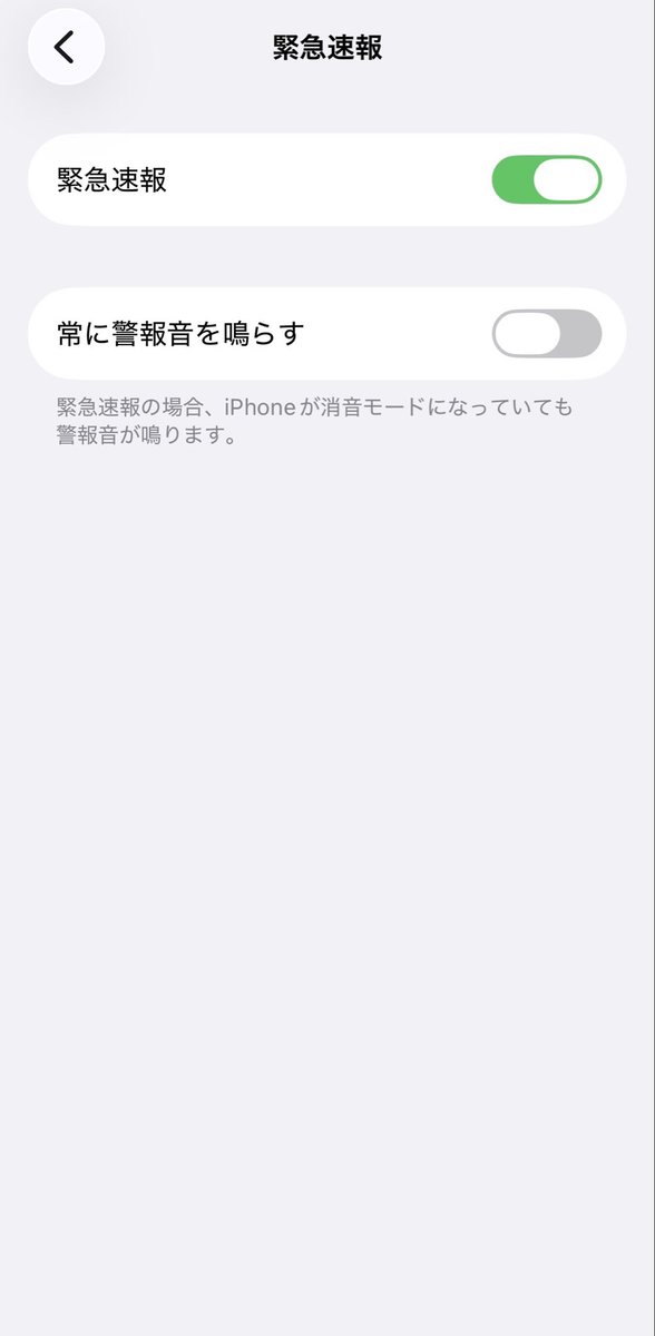 masshiroooon's tweet photo. 緊急速報の土砂災害だけオフにできないかな〜。「常に警報音を鳴らす」をオフにすれば音は鳴らなくなるけど地震のときも鳴らなくなっちゃう。

何km離れてるか分からん隣の市の警報をピロリロリーン(爆音)されても困る😞 https://t.co/nc1Px6h9Ot
