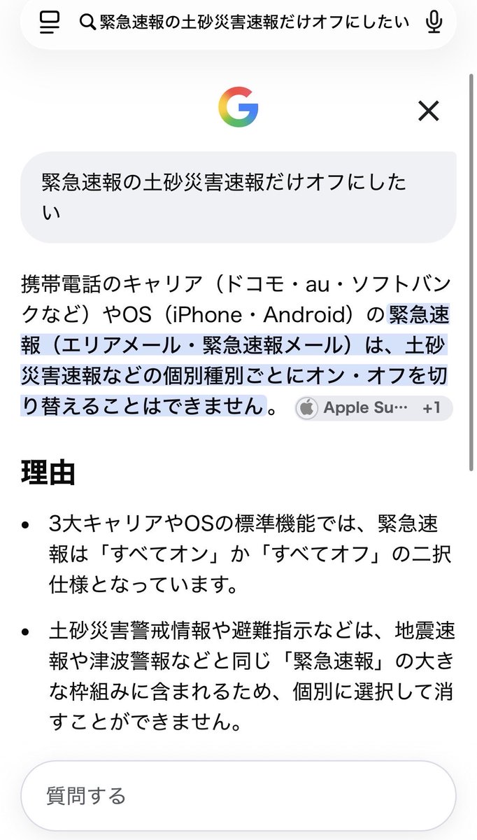 masshiroooon's tweet photo. 緊急速報の土砂災害だけオフにできないかな〜。「常に警報音を鳴らす」をオフにすれば音は鳴らなくなるけど地震のときも鳴らなくなっちゃう。

何km離れてるか分からん隣の市の警報をピロリロリーン(爆音)されても困る😞 https://t.co/nc1Px6h9Ot