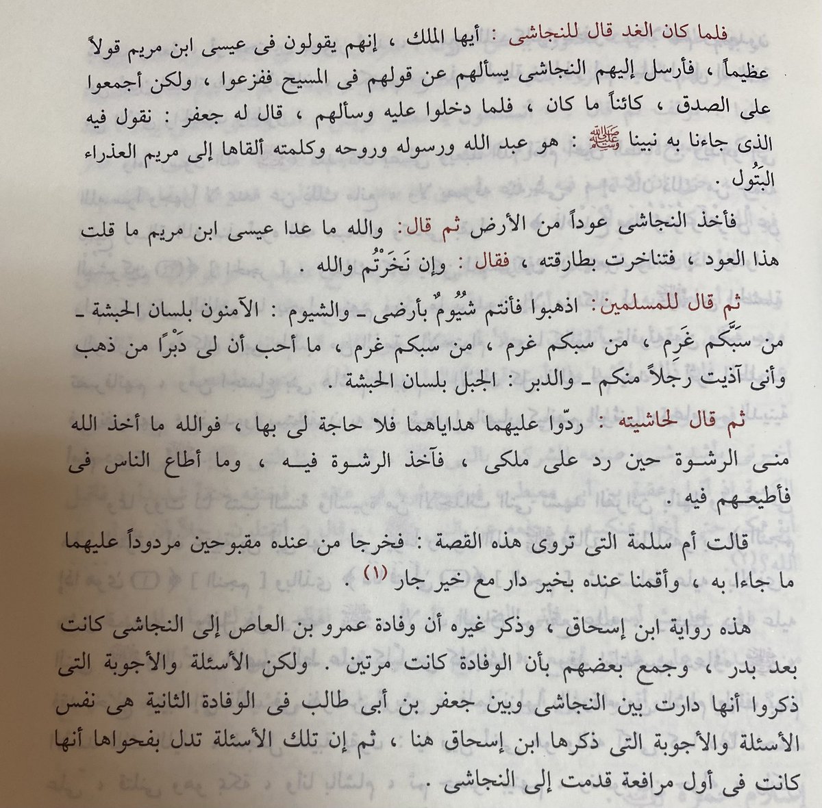 xii7tt_'s tweet photo. الهجرة الى الحبشة https://t.co/rwYspv1gXk
