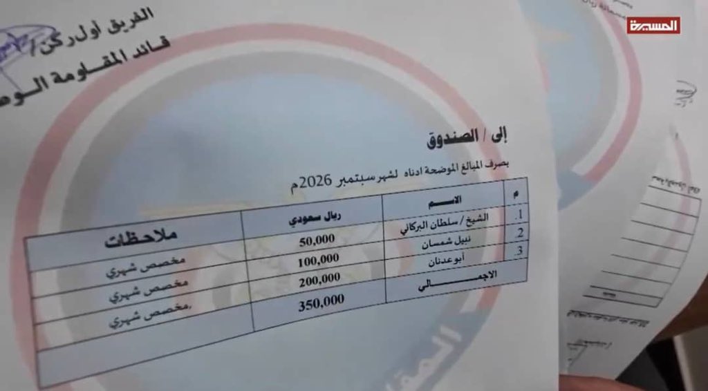hanisaadi2011's tweet photo. هل صحيح أن من ضمن الوثائق التي تم العثور عليها في المخا وجدوا مخصص شهري لسلطان البركاني 50,000 ر.س .. ونبيل شمسان محافظ تعز 100,000 ر.س.

وبعدين من هذا أبو عدنان 200,000 ر.س.

والجندي كان راتبه يتاخر أشهر .. ويقول لك ليش سقطت المخا!!؟

عليهم غضب الله يا شرعية الفساد https://t.co/IvtNR3ZabR