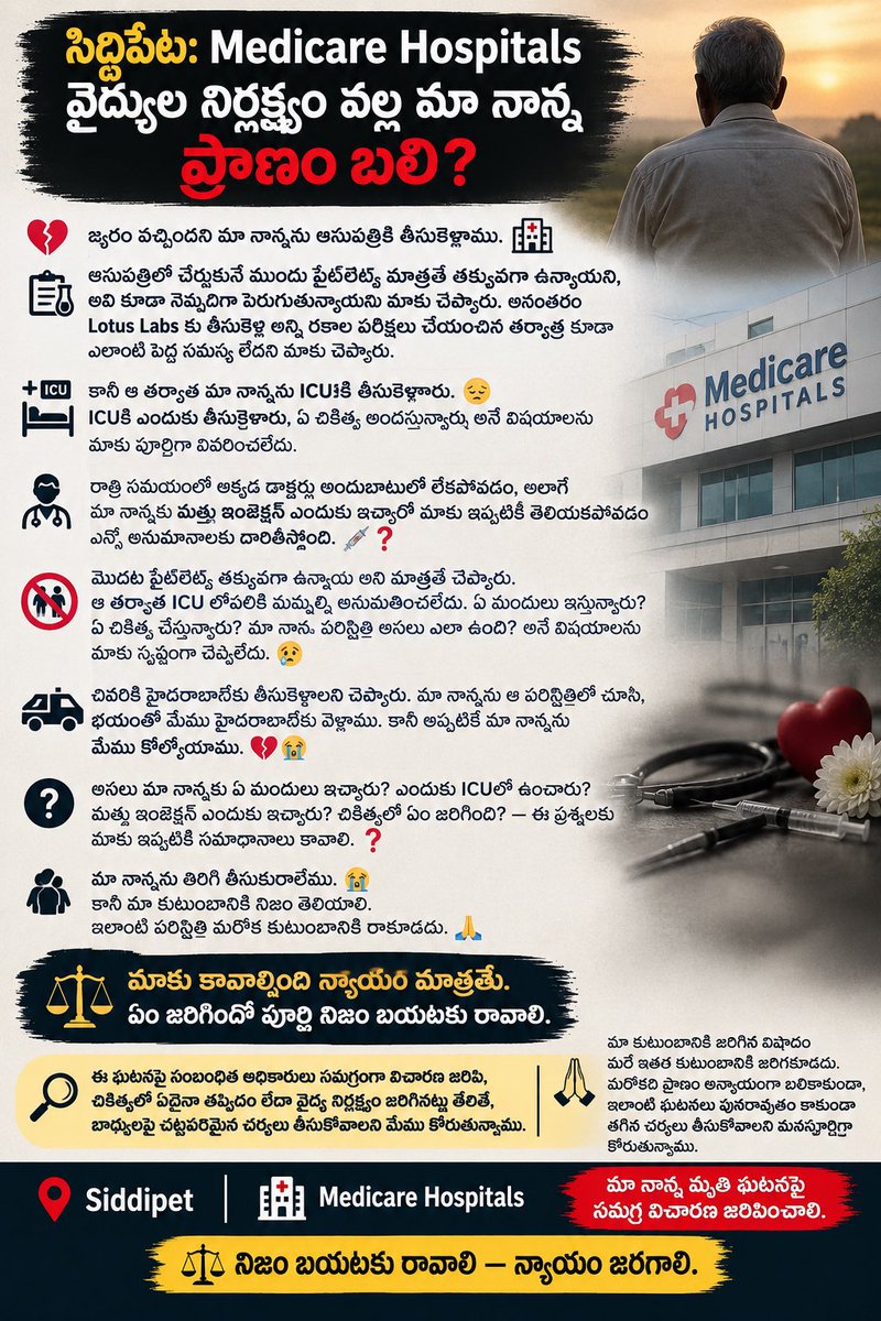 Saidugariprash1's tweet photo. @BRSHarish @HarishRaoOffice @revanth_anumula @TelanganaCMO 
@TeluguScribe @KTRBRS @KTR_News @naralokesh @RSPraveenSwaero @prakashraaj 
#Siddipet #MedicareHospitals #JusticeForMyFather https://t.co/okRqg3ftFK
