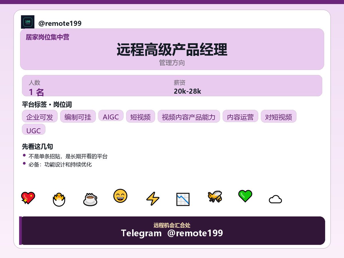 diver786655's tweet photo. 远程高级产品经理

写在手账角落的一页：关于居家协作的小碎片。

关于：远程高级产品经理

便签要点：
- 重点关注播放量、完播率、人均观看时长、互动率、留存率等核心指标
- 对短视频、直播、社区内容、UGC/PGC 内容生态有较深入理解
- 具备较强的沟通协调能力和问题解决能力
…

✈ @REMOTE69 https://t.co/5MJGDSTEoX
