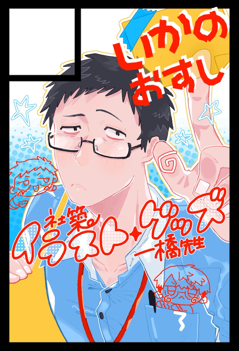 sonnd_'s tweet photo. #にじそうさく12
申し込みしました〜ﾝ𖤐 ̖́- 
受かれば社築本もグッズたんまりと一橋綾人先生のグッズが出ます
(画質強版なので左上の枠にイラストはみ出てるけど申請したやつはちゃんと消えてるから安心してね) https://t.co/8ijIOaELEY
