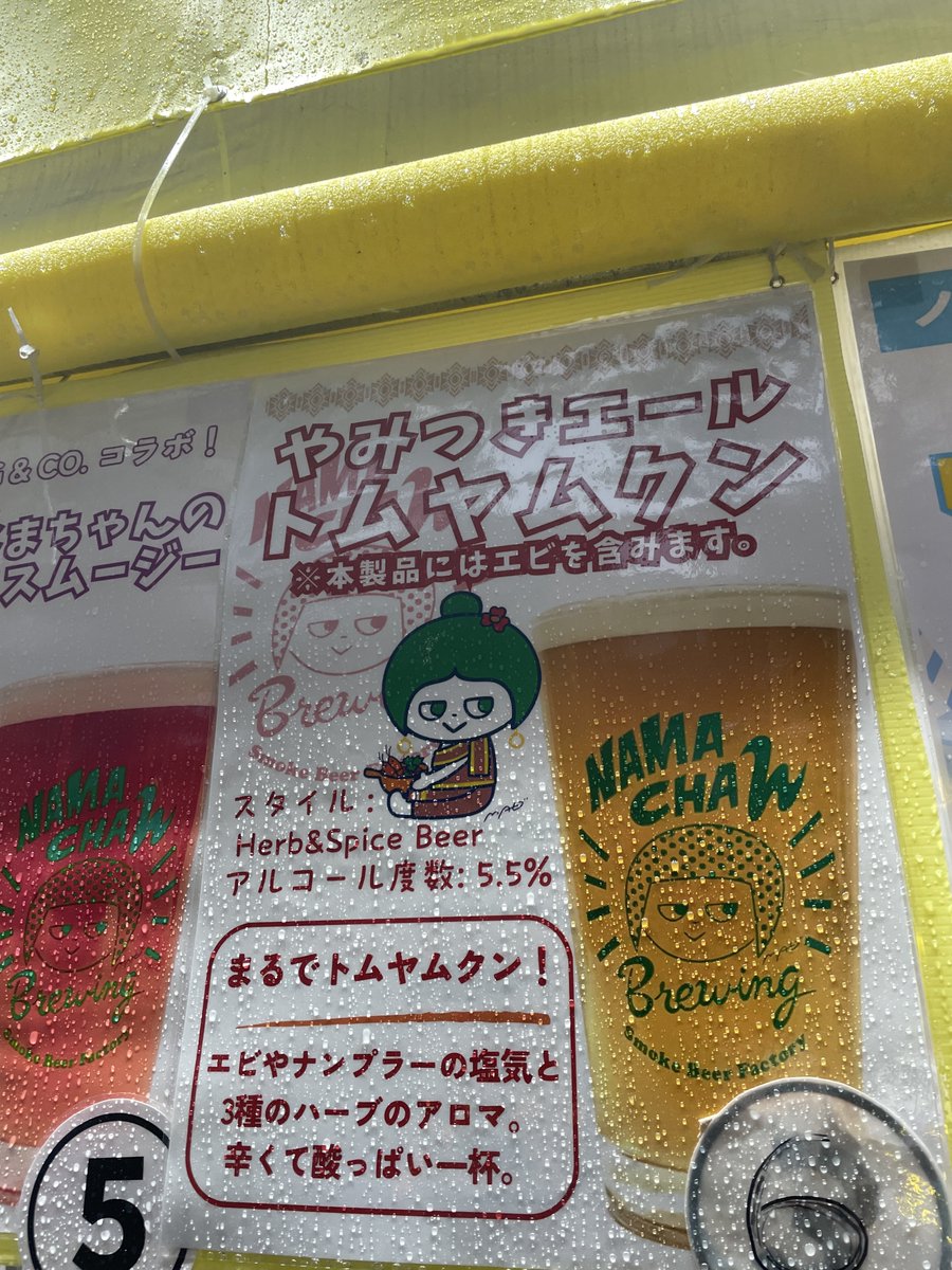 hiwaka's tweet photo. 嵐の2026秋けやきDay5、3杯めは東京大塚・NAMACHAんBREWINGのハーブアンドスパイスビール「やみつきトムヤムクン」。
名前の通りの味!エビ!ナンプラー!辛い!旨い!でも見た目はビール!🦐🍜😅
#beerkeyaki https://t.co/EtF2OCdOUs