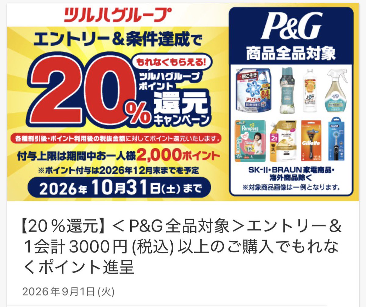 745RICO's tweet photo. ＼今週も爆安継続／

ツルハの週トククーポン
アリエールジェル本体150ptのクーポン今週も来てたよ🔥

洗濯洗剤15倍クーポンは9月末まで
P&Gのキャンペーンは10月末まで

まだまだチャンスはある！
今までクーポン来てなかった人も週トククーポンチェックしてみてね😤

25日からはHAPPAY現金チャージキャンペーンも始まるからさらにお🉐に買えます