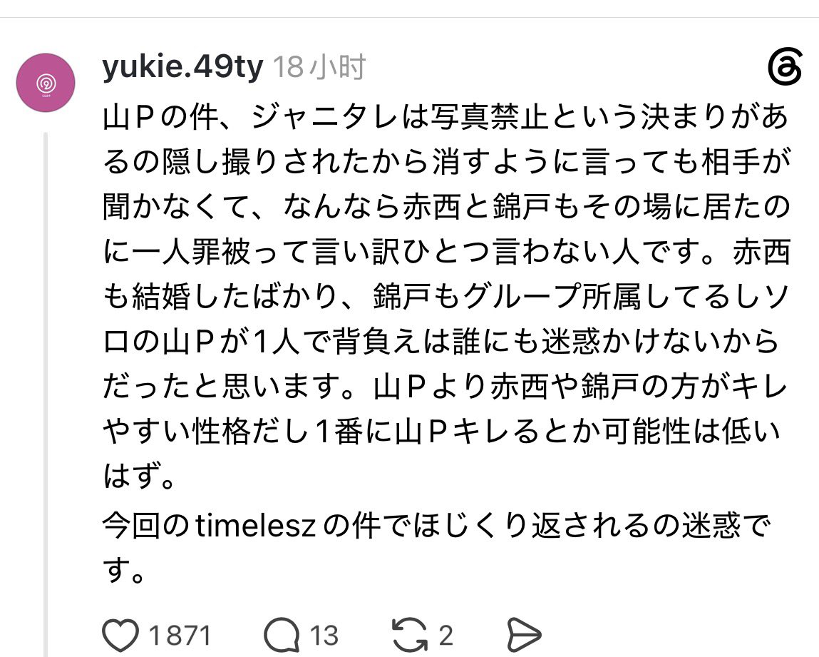 YITERARARA's tweet photo. 何これ！？当時、赤西が結婚してたから何だっていうの？とっくに退所してたし、撮られることを恐れる理由もない。大手事務所に守られていたわけでもないし、その前から長期間メディアから干されていたじゃん。
山Pを無罪にしたいがために、他人に責任を押し付けるなんて、本当に気分が悪い👎 https://t.co/sIPzRLJdNr