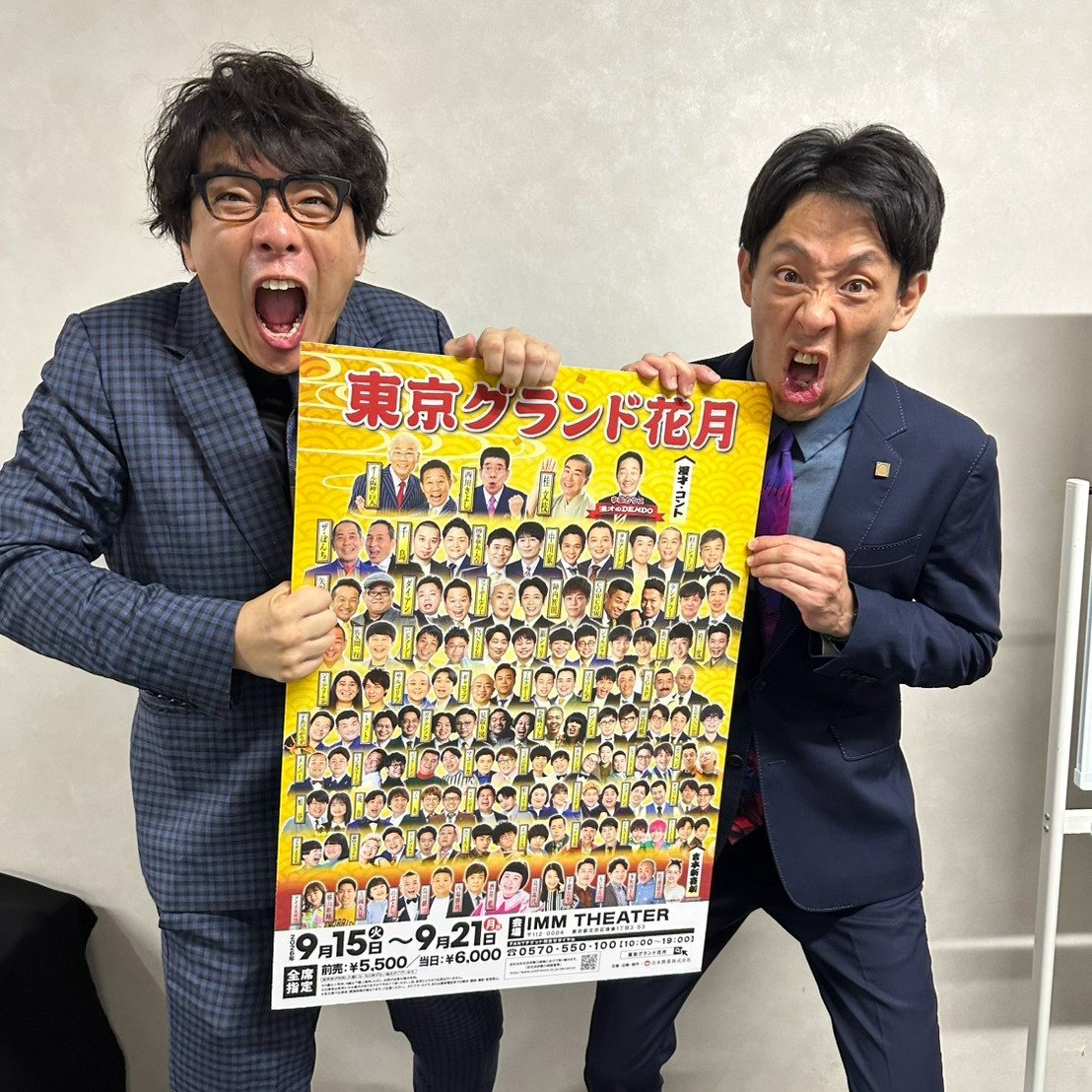 tg_kagetsu's tweet photo. 🏮🏮🏮🏮🏮🏮🏮🏮🏮
ーー 東京グランド花月 ーー
✨✨✨開催中✨✨✨
🙌吉本新喜劇は酒井藍座長🙌
🏮🏮🏮🏮🏮🏮🏮🏮🏮

『東京グランド花月』
日程：9/15(火)～21(月祝)
会場：IMM THEATER

東京グランド花月は後半戦に突入！！！
ご来場いただきありがとうございます！！

豪華出演者のバックステージ写真を公開📸

#東京グランド花月
#お笑いライブ
#吉本興業
#よしもと
#囲碁将棋
#EXIT