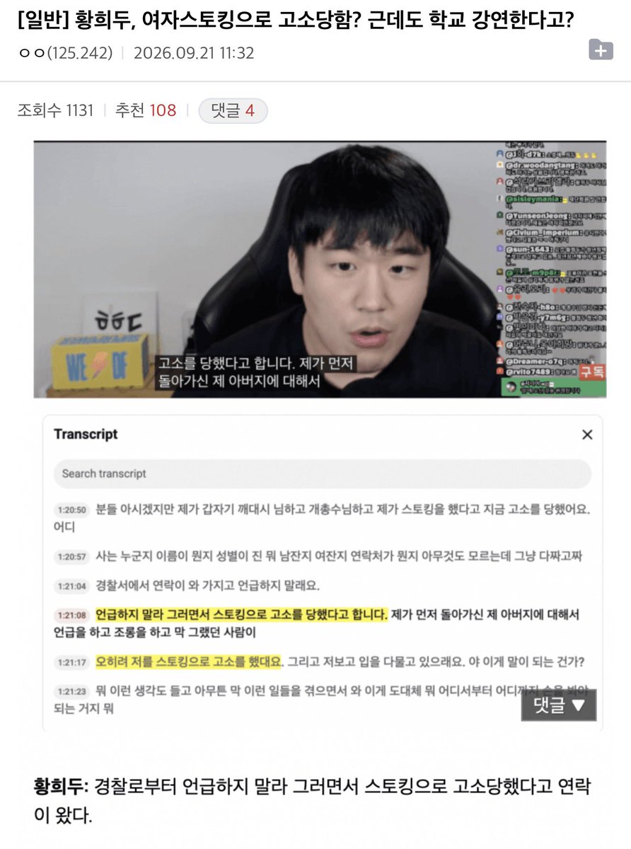 right_mind_2's tweet photo. 황희두 씨, 이재명 대통령 지지자들을 뉴일베 몰이하다가 여성 스토킹 혐의로 고소당한 것이 사실입니까?

경찰에서 접근금지 요청한 게 사실입니까? https://t.co/YcXKXcmXHg
