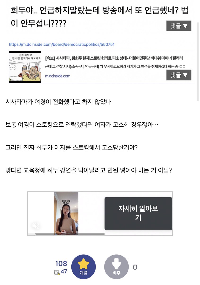 right_mind_2's tweet photo. 황희두 씨, 이재명 대통령 지지자들을 뉴일베 몰이하다가 여성 스토킹 혐의로 고소당한 것이 사실입니까?

경찰에서 접근금지 요청한 게 사실입니까? https://t.co/YcXKXcmXHg