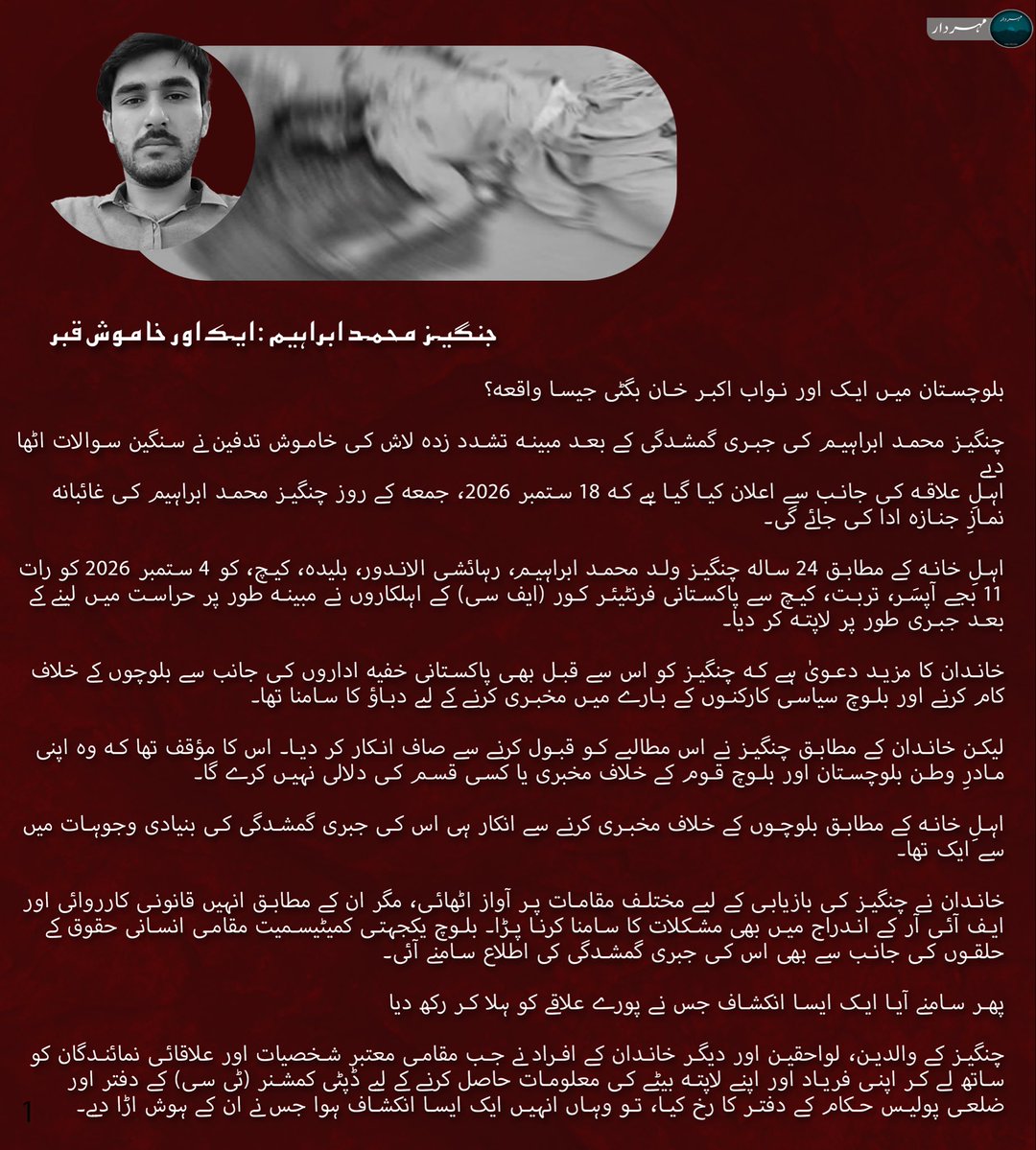 Mehrdar007's tweet photo. چنگیز محمد ابراہیم: ایک اور خاموش قبر؟
کاپی ۔۔۔
بلوچستان میں ایک اور نواب اکبر خان بگٹی جیسا واقعہ؟

چنگیز محمد ابراہیم کی جبری گمشدگی کے بعد مبینہ تشدد زدہ لاش کی خاموش تدفین نے سنگین سوالات اٹھا دیے
اہلِ علاقہ کی جانب سے اعلان کیا گیا ہے کہ 18 ستمبر 2026، 
#mehrdar https://t.co/aznoFXGAkd