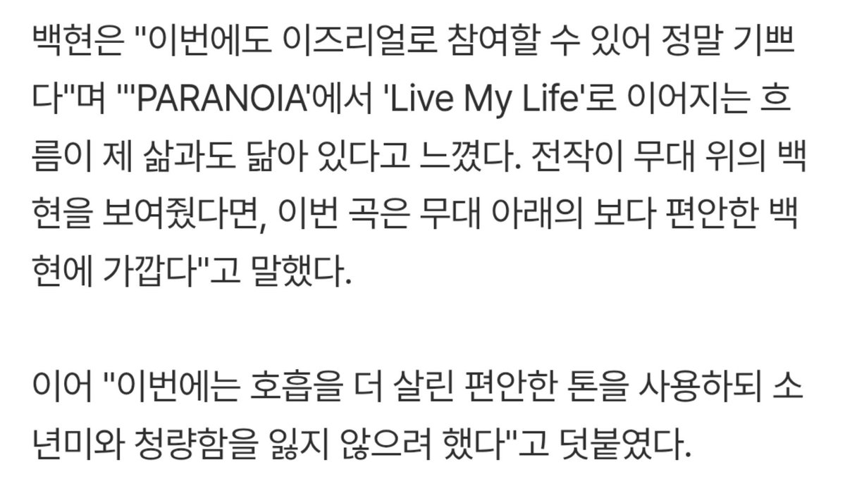bbhplanetbr's tweet photo. Em novo artigo, #BAEKHYUN comenta sobre o single "Live My Life" do HEARTSTEEL

"Estou muito feliz por poder participar como Ezreal novamente", disse Baekhyun. "Senti que a transição de 'PARANOIA' para 'Live My Life' se assemelha à minha própria vida. Se o trabalho anterior mostrou o Baekhyun no palco, esta música se aproxima de um Baekhyun mais relaxado fora dele."

​Ele acrescentou: "Desta vez, tentei usar um tom confortável com foco na respiração, sem perder a energia jovem e refrescante."

🔗 https://t.co/aOFZu7s5Ap