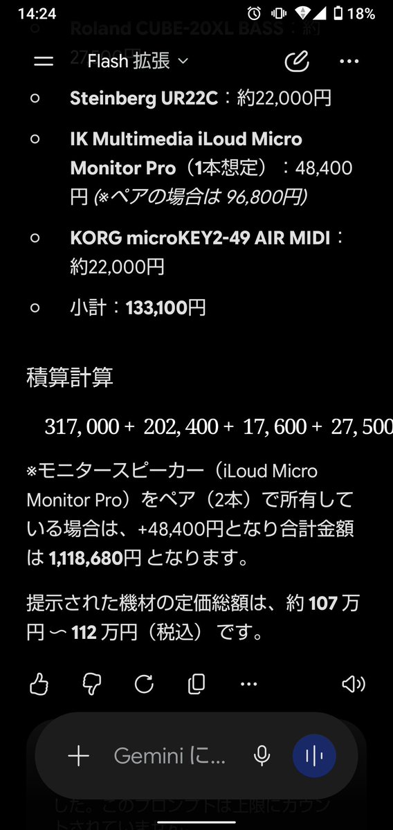 anchu0215's tweet photo. 自分の音楽機材(PCとDAW関係ソフトを除く)を定価で買ったらいくらなのかをAI(Gemini)に聞いて回答をもらうと、頭皮の汗が滲み出てくるので、皆さんも暇つぶし感覚で是非やってみてください😓。

たぶん皆さんの方がこれより段違いに高いのでは…？ https://t.co/ASGrFozLjI