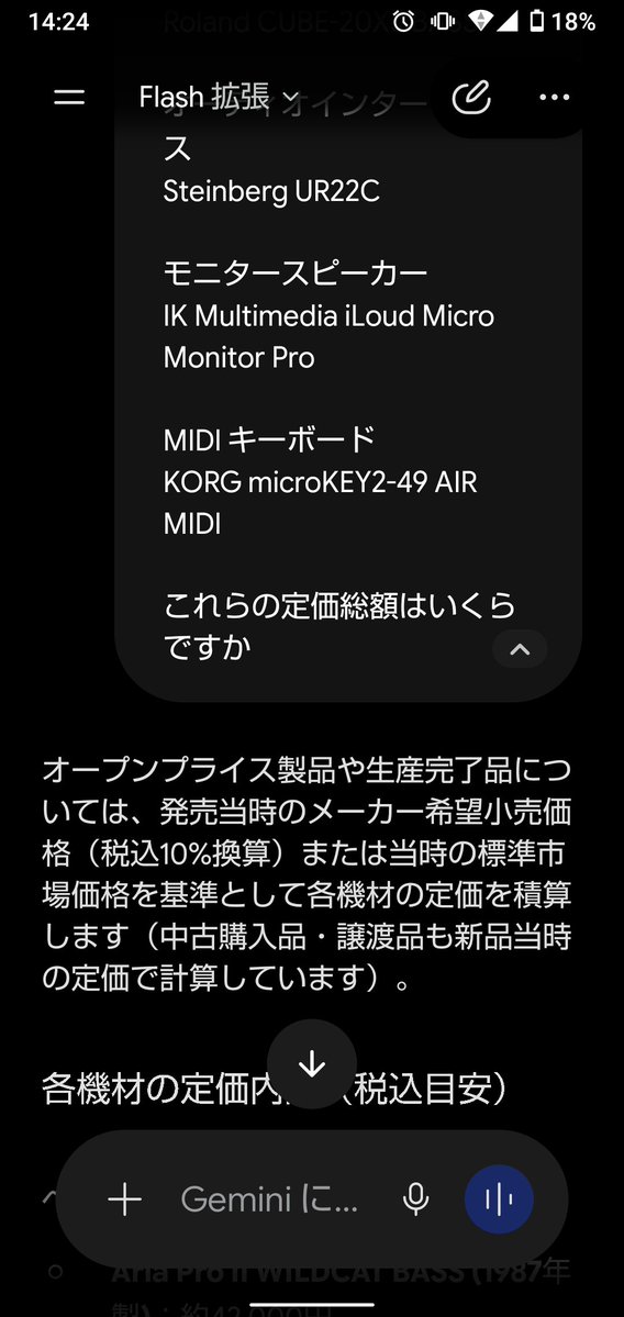anchu0215's tweet photo. 自分の音楽機材(PCとDAW関係ソフトを除く)を定価で買ったらいくらなのかをAI(Gemini)に聞いて回答をもらうと、頭皮の汗が滲み出てくるので、皆さんも暇つぶし感覚で是非やってみてください😓。

たぶん皆さんの方がこれより段違いに高いのでは…？ https://t.co/ASGrFozLjI