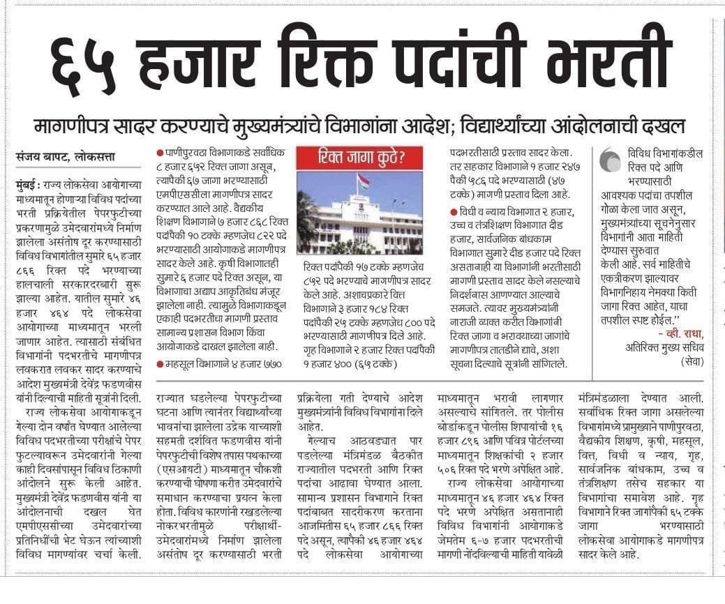 RRPSpeaks's tweet photo. ही आहे विद्यार्थ्यांच्या एकजुटीची ताकद आणि #विद्यार्थी_एकजुटीचा_Impact!

२६ तारखेपासून आंदोलन करण्याची काल सकाळी विद्यार्थ्यांनी घोषणा करताच सरकारने काल संध्याकाळी ६५ हजार पदभरतीच्या हालचाली सुरू केल्या. परंतु केवळ कागदोपत्री घोडे हलवून चालणार नाही, तर प्रत्यक्षात पदभरतीची जाहिरात काढून कृती हवी आहे.

भ्रष्ट अध्यक्षांचा राजीनामा, ७० हजार पदांच्या मेगाभरतीला सुरुवात आणि १०० रुपयांत वर्षभर परीक्षा या मागण्यांसाठी २६ सप्टेंबर रोजी होणारे आंदोलन अभूतपूर्व असेल....ही एकजूट अशीच राहू द्या. विद्यार्थ्यांची हीच एकजूट सरकारला विद्यार्थ्यांच्या मागण्या मान्य करण्यास भाग पाडेल.

#MPSC #विद्यार्थी_एकजूट  #पदभरती #विद्यार्थी_आंदोलन