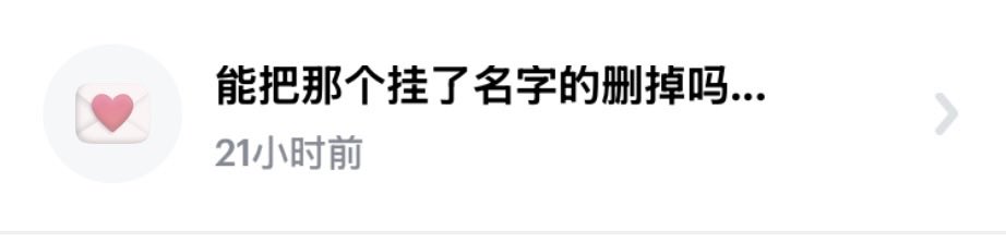 4fffff44's tweet photo. 别的ngl我都不管了我特么必须回这一条，看到昨天那条左下角打码了的不？并不是没发而是原本发了但是ngl有个匿名说能不能把那条带名字的删掉所以打了码，因此账号还因为反复删发而被ghostban了，你们小腿毛继续，被你们提及的人只是不想牵扯而你们就这样继续猜忌吧 https://t.co/iDBDBhzH9X