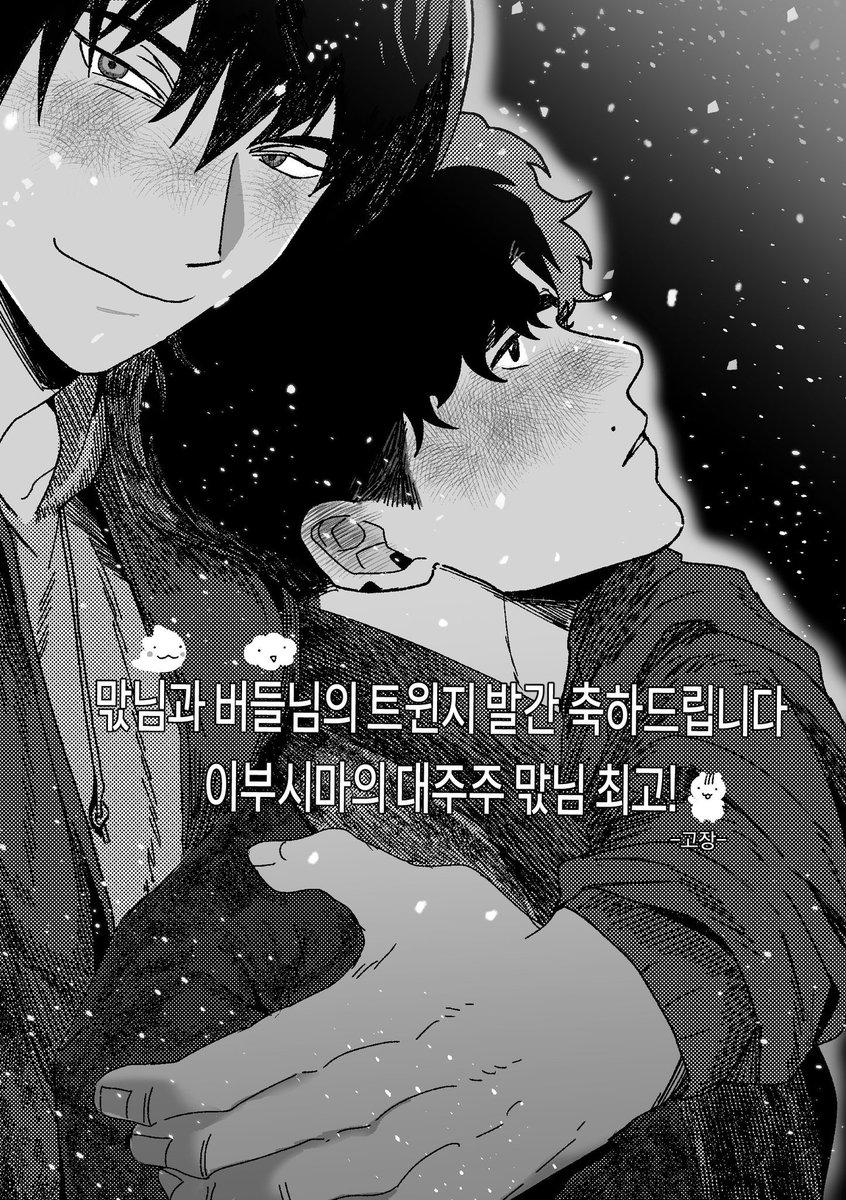 __JGGO's tweet photo. 맋님과 버들님 회지에 축전 그렸습니다 헤헤
이 두 분 진짜 최고의 글과 그림을 그리시니 꼭꼭 사세요! https://t.co/OrQsXjJPK0