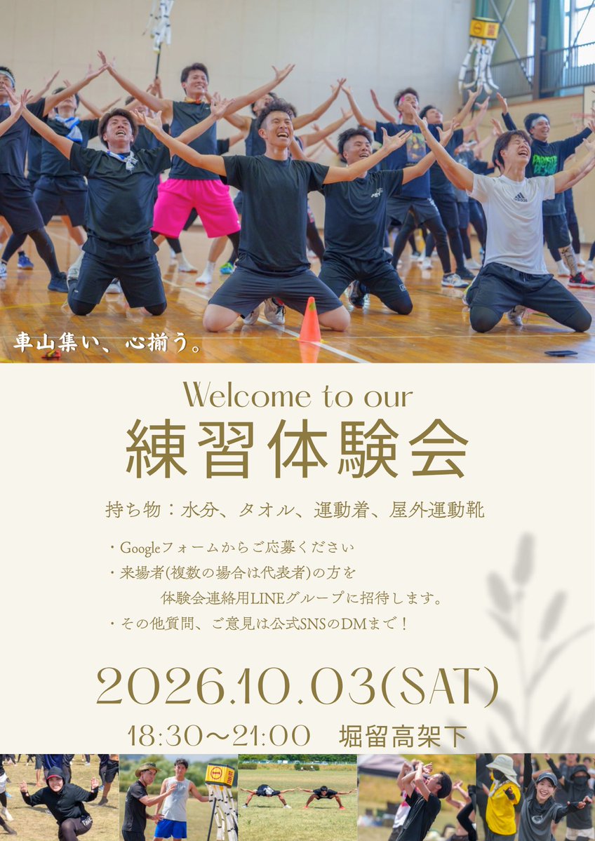 jyoinuyama's tweet photo. 【秋の体験会🍁】

10月3日(土)に体験会を行います！

今年の作品を気に入ってくださった方、
笑゛に興味を持ってくださった方、
実際に練習を体験してみませんか？✨️

ツリーのGoogleフォームから
ご応募お待ちしております！

#jyo2026 #体験会 https://t.co/zao1f9dy4k