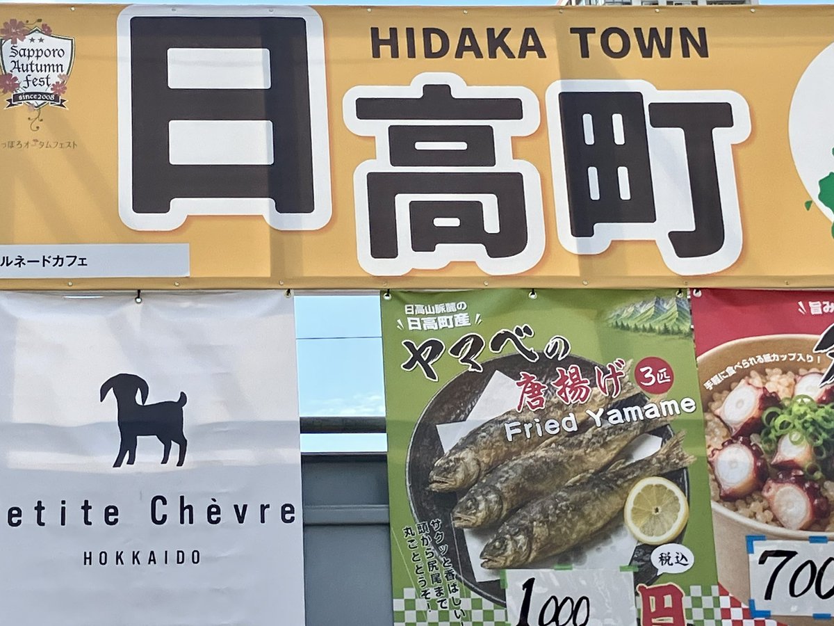 krsw_49's tweet photo. シメに日高町ブースでやぎミルクのソフトクリームを。そういやプティ・シェーブルさんのやぎ牧場が日高町でしたわね！大通の実店舗は先日ないなったので、久しぶりのやぎミルクですよ🐐 https://t.co/vZbbWPJVM7