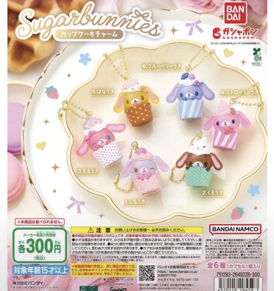 erm8bk's tweet photo. シュガーバニーズ シュガバニ　　
カップケーキチャーム  幽遊白書 めじるしアクセサリー イナズマイレブン ガチャ 交換 異種

【譲】
ももうさ

【求】
蔵馬 円堂 鬼道 豪炎寺 吹雪 

郵送、都内でのお取引希望。
お気軽にお声がけください。 https://t.co/40YFT2EEEK