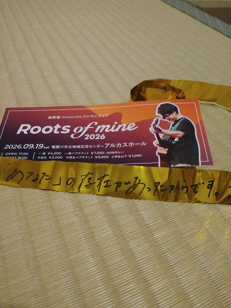 mocchi1022s's tweet photo. 髙野稜くんワンマンライブ
今年は全部弾き語り、最後まで歌いきったことに全力で拍手したい！そしてホールに響き渡る歌声が爽快だった。
最後ふってきたテープキャッチしたら、幸運なことにメッセージ入りで！
海月と燦燦という曲が大好きだなぁと改めて思ったよ。
#ROM2026 https://t.co/nMRzH6Z0Qy