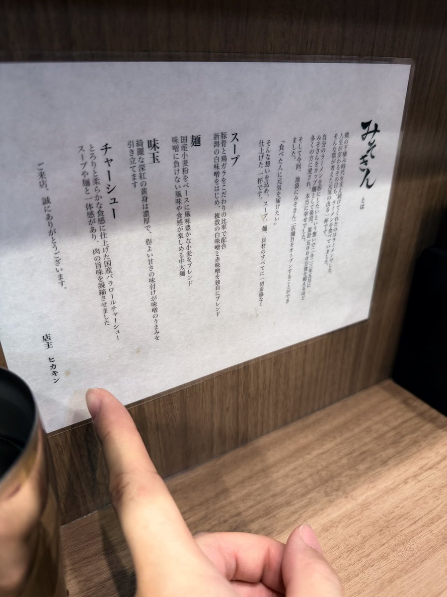 nico_layronnn's tweet photo. みそきん池袋店に行ってきました！
ずっと行きたいと思っててまさか今年中に行けるとは…！
私は特製みそきん大盛りを頂きました🍜
東北の出、味噌ラーメン好きの私からしても大満足の味でした
チャーシューも味玉も最高🔥
ご馳走様でした😋 https://t.co/Mcv59geMWg