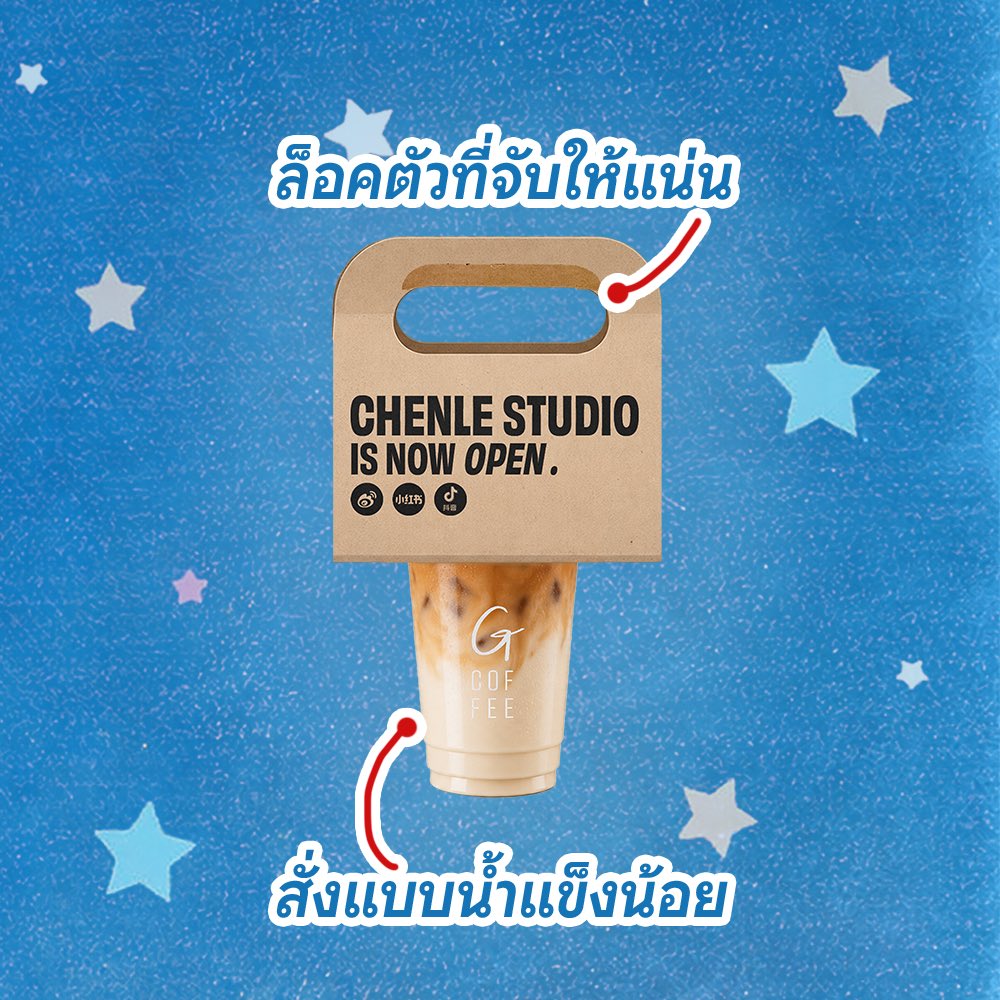 gcoffeebkk's tweet photo. 🎉 Congrats to our new boss,
𝑪𝑬𝑶 𝑪𝑯𝑬𝑵𝑳𝑬! ✦

ยินดีกับอีกหนึ่งก้าวสำคัญของบอสน้องเล่อ 
𝑪𝑯𝑬𝑵𝑳𝑬 𝑺𝑻𝑼𝑫𝑰𝑶 is now open! ✨

G Coffee ขอร่วมฉลองโมเมนต์สุดพิเศษนี้
แจกฟรี! CUP SLEEVE CHENLE จำนวน 400 ชิ้น 🎁
มีจำนวนจำกัด หมดแล้วหมดเลยน้า 💥

🗓️ 21–24 กันยายน 2569
📍 G Coffee ทุกสาขา

🧋 เพียงสั่ง เครื่องดื่มเย็น ขนาด 22 oz
รับ CUP SLEEVE สุดพิเศษไปเลย ✨

📌 สำหรับหน้าร้าน
แจ้งพนักงานว่า “ขอรับ Cup Sleeve CHENLE” ได้เลยค่ะ

🛵 สำหรับ Delivery
สั่งผ่านช่องทาง Delivery ของ G Coffee
และระบุในช่องหมายเหตุว่า
“Cup Sleeve CHENLE”

💚 รีบมารับกันนะคะ มีเพียง 400 ชิ้นเท่านั้น!

หมายเหตุ: เครื่องดื่มไม่สามารถนำขึ้นรถไฟฟ้า MRT ได้นะคะ 🚇
หากต้องเดินทางต่อด้วย MRT อย่าลืมแจ้งน้อง ๆ พนักงานเพื่อขอถุงสำหรับใส่เครื่องดื่มก่อนออกจากร้านได้เลยค่ะ 

#ChenleStudioIsHere
#โตขึ้นเยอะเลยนะเฉินเล่อ
#GCoffee #กาแฟของคนMRT
#HaveaGday #JourneyofHappiness #MRT