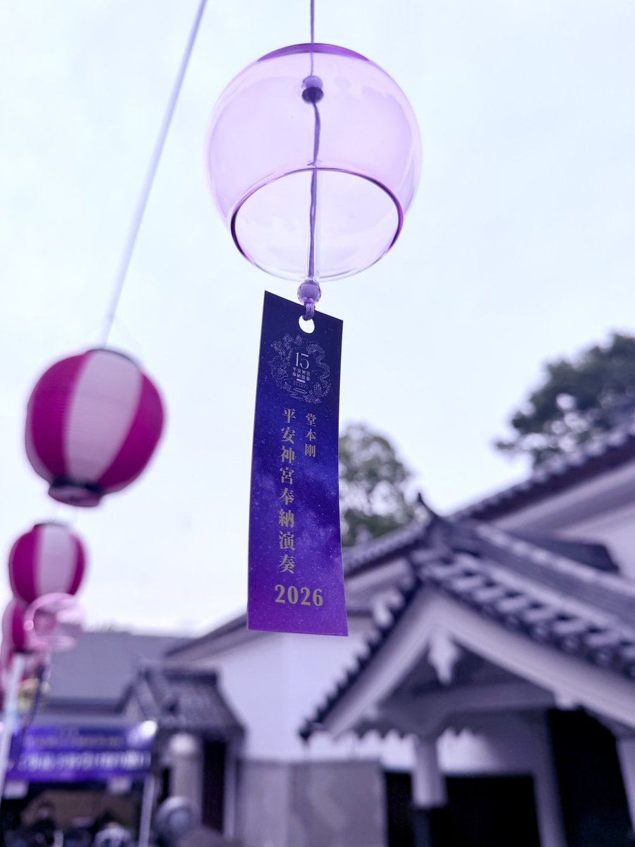 MUSUBI_CREATIVE's tweet photo. 堂本剛平安神宮奉納演奏2026
最終日！

#堂本剛 #平安神宮奉納演奏 https://t.co/9gdF6LWdZW