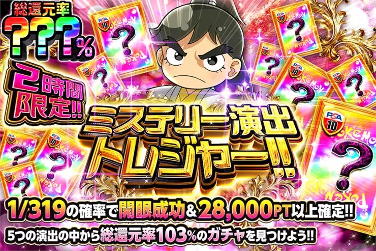 DOPA_0124's tweet photo. ✨ポケモン ミステリー演出トレジャー!!!!✨

5つの演出の中から――
総還元率103%のガチャを見つけよう!! 

☀️総還元率???％!!
⏰2時間限定!!

販売開始(https://t.co/UKOJC9fowD)

フォロー&amp;RP&amp;いいねで
1名様に2,000PT🎁
〆切 24時 https://t.co/8Vl1aNcnMw