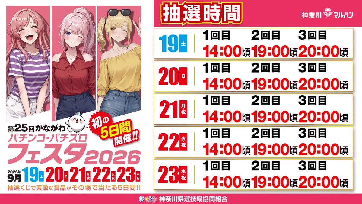 公式】マルハン川崎桜本店 on X: 