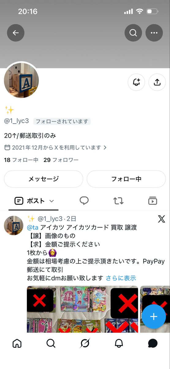 APgxe's tweet photo. 【注意喚起】
支払い後から連絡や発送がありません。
同じように被害に合われる方が少しでも減るよう拡散お願いします。
子供の事情と言われ黙っていましたが、他にも被害に合われている方がいるのでツイートします。拡散お願いします。
 #アイカツカード  #アイカツカード買取 https://t.co/JCaTqbej00