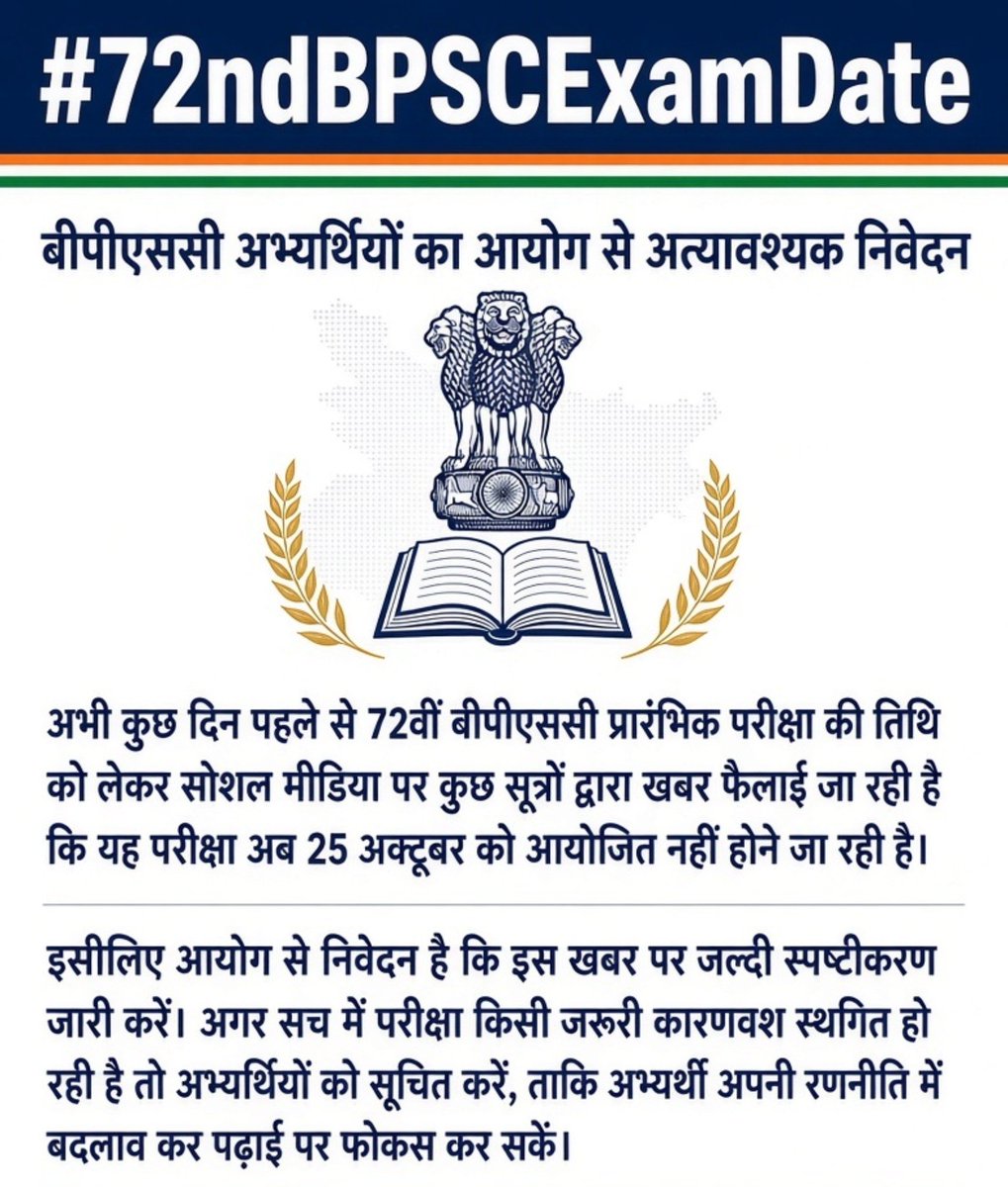 KhurpenchiAkash's tweet photo. ✅BPSC से 72वीं CCE परीक्षा तिथि की आधिकारिक सत्यापन की जाए।
✅अफवाह नहीं, आधिकारिक सूचना चाहिए।

 #72ndBPSCExamDate

@BPSCOffice
@gadbihar
@IPRDBihar https://t.co/hxhxhW9JIc
