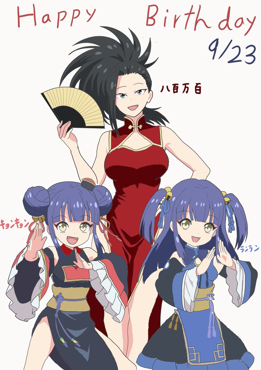 deian71200188's tweet photo. 9/23は･･･
「ヒロアカ」の八百万百と、「邪神ちゃんドロップキック」のキョンキョン＆ランランの誕生日！！
ハッピーバースデー🎉🎂🎊

#僕のヒーローアカデミア
#邪神ちゃんドロップキック
#八百万百生誕祭2026
#キョンキョン生誕祭2026
#ランラン生誕祭2026 https://t.co/wMVXCWSqla