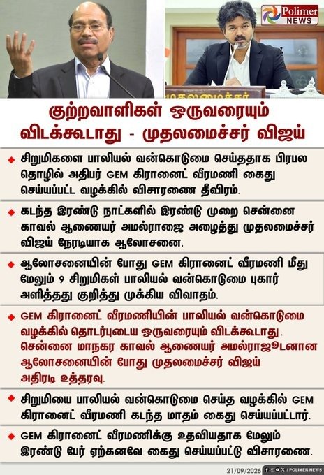 DineshForTVK's tweet photo. கிரானைட் அதிபர் வீரமணி வழக்கின் விசாரணையை துரிதப்படுத்த மாண்புமிகு தமிழக முதல்வர் விஜய் அவர்கள் அதிரடி உத்தரவு! 🔥 @CMOTamilnadu

தப்பு செஞ்சா தப்பிக்க இது #திமுக ஆட்சி இல்ல... எவனா இருந்தாலும் தயக்கமின்றி தண்டிக்கும் நேர்மையான #தவெக ஆட்சி! 💪🦁#CMVijay #TVK #VeeramaniCase https://t.co/CGYjzyec4Q
