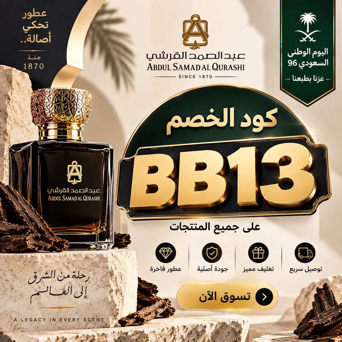 coco_1961's tweet photo. طريق
اليوم الوطني 
عبدالصمد القرشي عطور بخور عروض كود
خصم اليوم الوطني كوبون 
عطر 
دام عزك ياوطن 
BB13 https://t.co/AfMFARyuYy