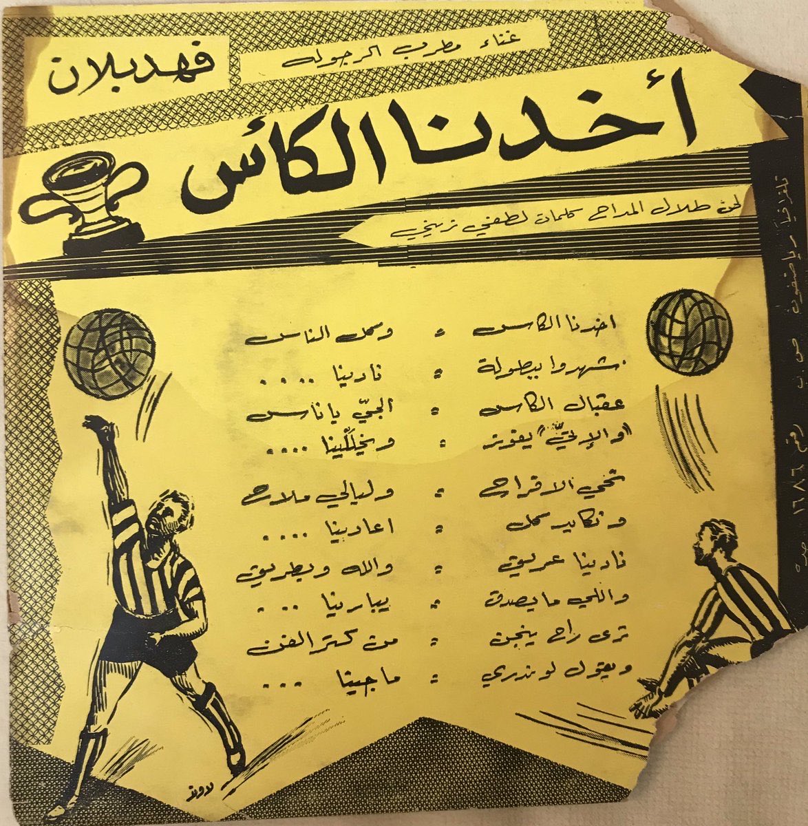 Unequivocal20's tweet photo. *في عام ١٩٦٨ حقق الاتحاد كاس الملك من امام النصر 
فتغنى "مطرب الرجولة" فهد بلان بهذا الكأس واصدر "اخذنا الكاس" بألحان طلال مداح رحمه الله

وفي سياق النص قيل: 
"عقبال الكاس الجيّ يا ناس او  ((الاتي)) يفوز ويخلينا نحيي الأفراح.." 

الخلاصة من الموضوع: 
هديها بس 

الاتفاق 🤣🤣🤣🤣 https://t.co/iAqEQpqdXD