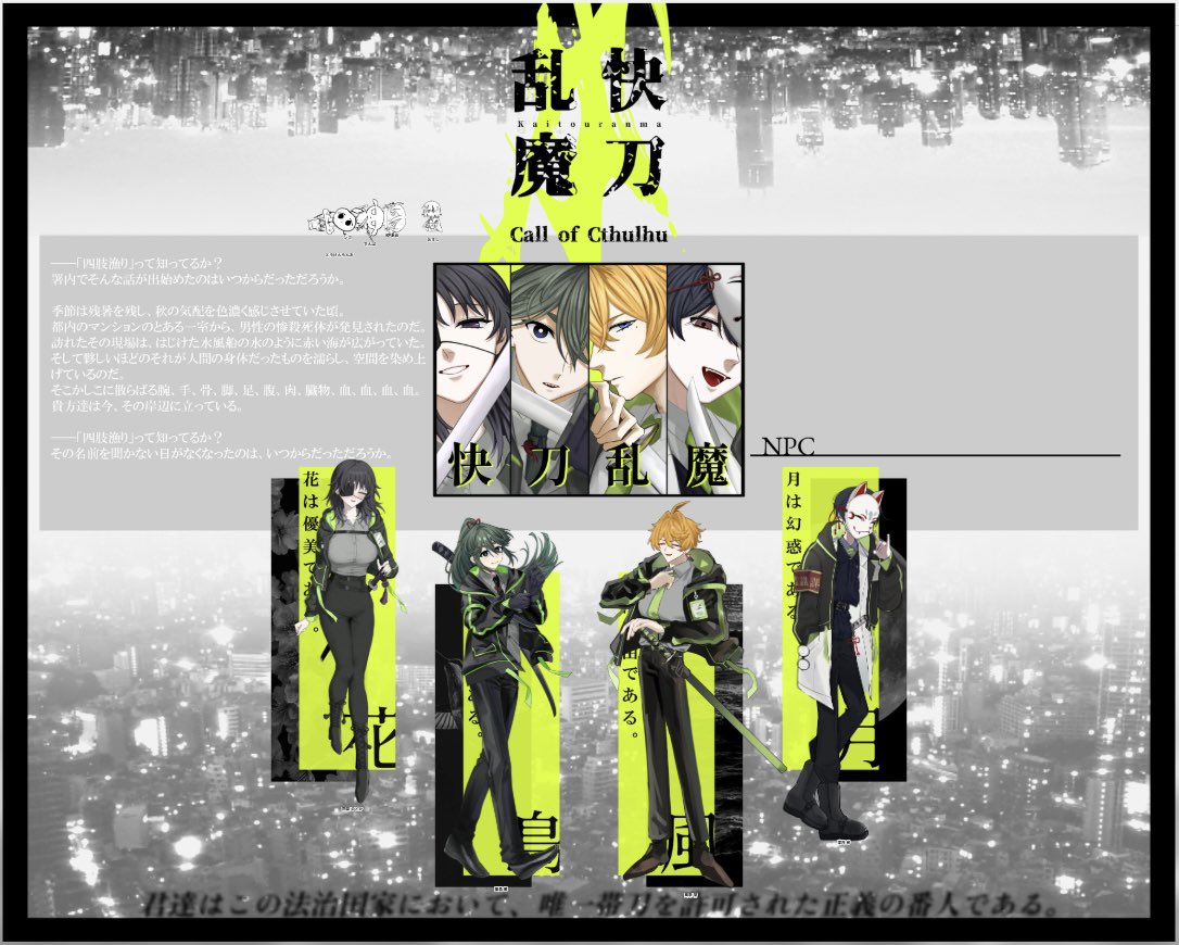amedama5000's tweet photo. ◆ CoC『快刀乱魔』

 ◇ KP：あめだま

 ◇ PC/PL
　HO花：花園のどか / でんぱ
　HO鳥：雛鳥翼 / おすし
　HO風：風来望 / やさい
　HO月：深月影 / なむお

　▷ シナリオクリア　全生還 https://t.co/nfFPBvbMv9
