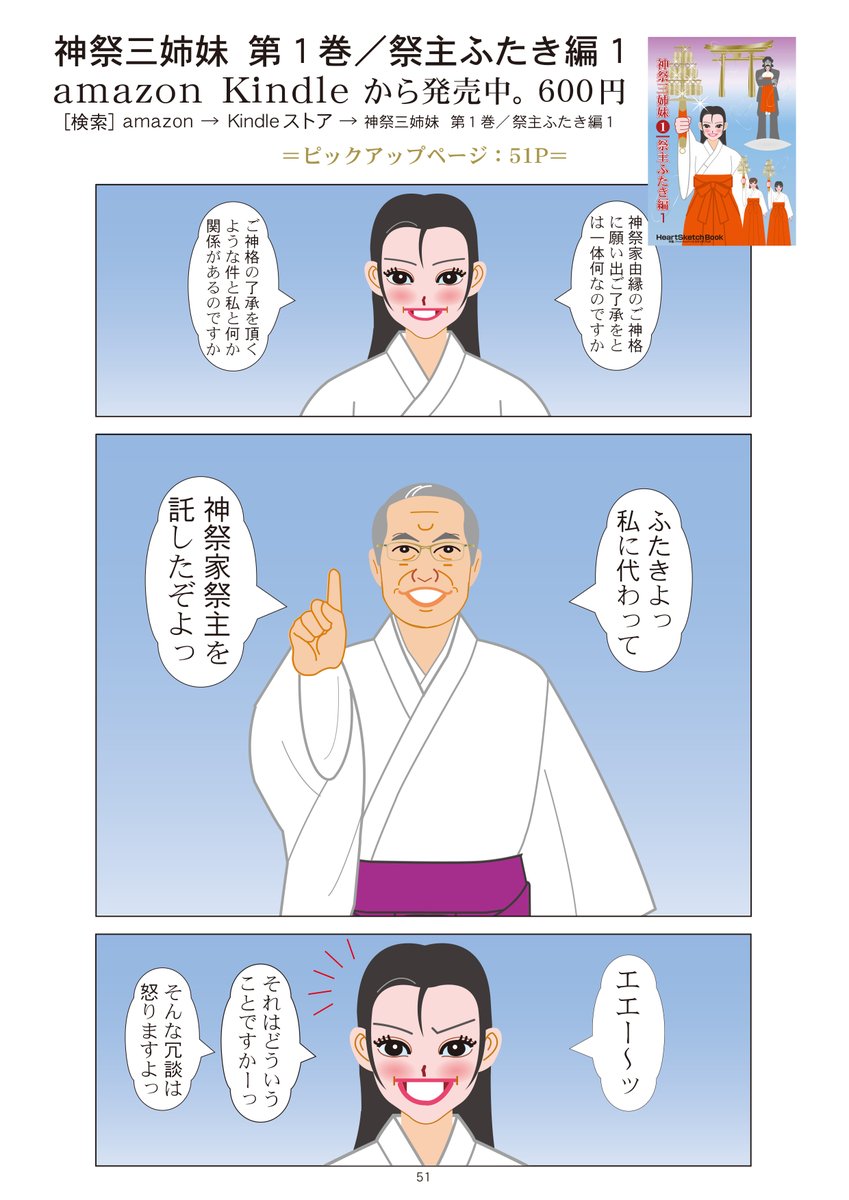 GenkiinBall's tweet photo. 神格が天上界から人間界への降臨また来臨へは、次元空間通路を介して行われる。古から神格と交流し、この次元通路を代々に渡って魔界者から守り運営してきた神祭家であるが、父に代わり神祭家祭主を女子大生の神祭ふたきが継承することになった。（51ページです）。　#漫画 #アニメ #写真 #拡散希望 https://t.co/hFTHWzdp3v