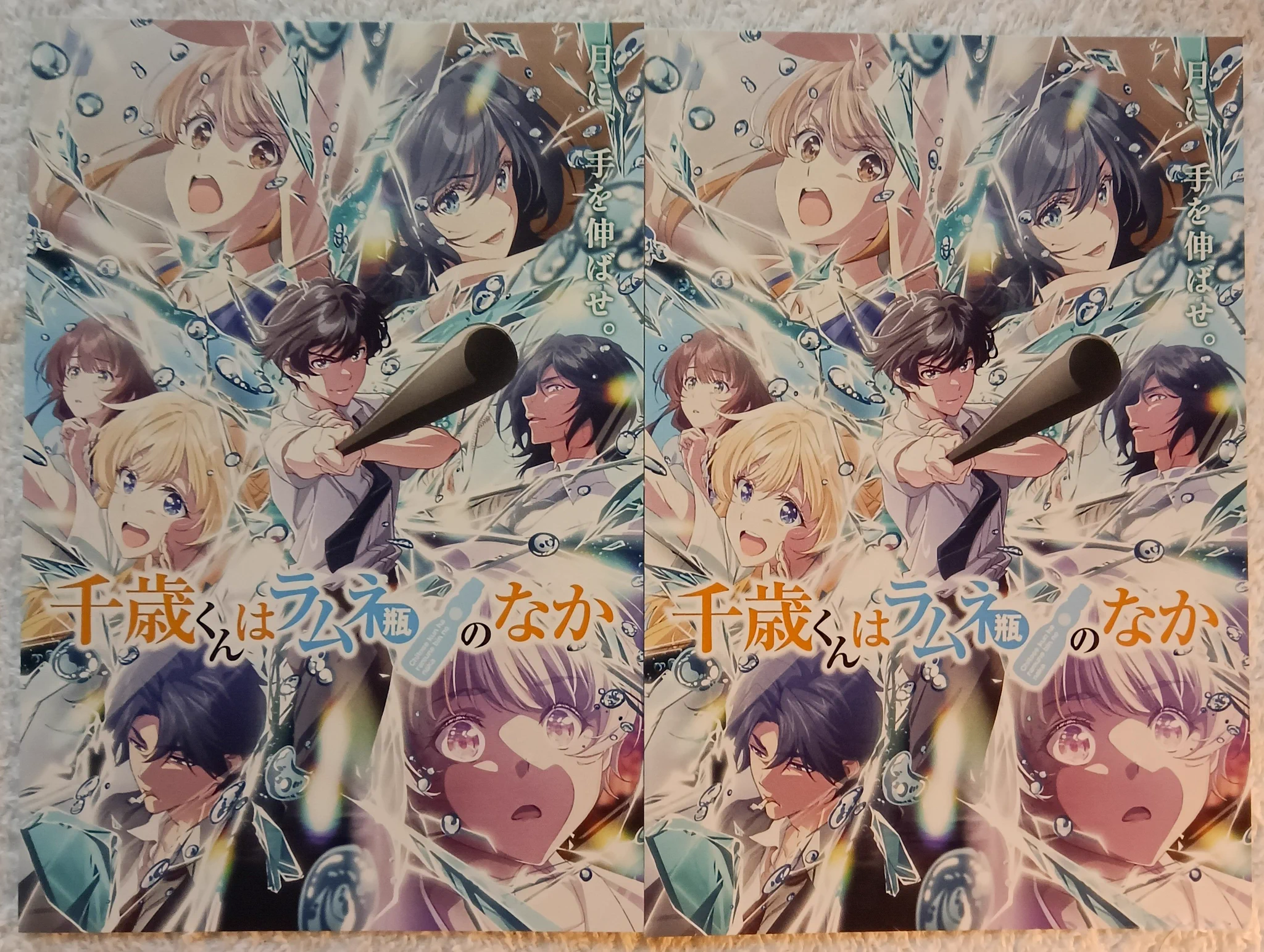 千歳くんはラムネ瓶のなか』公式 on X: 