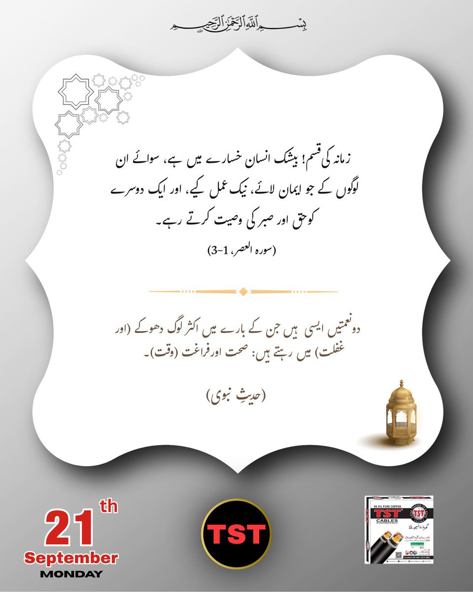 tstcables's tweet photo. 21 SEPTEMBER 2026
#tstpakistan #tstcables #tstlighting #tstswitches #tst https://t.co/5oA5NEJC8u