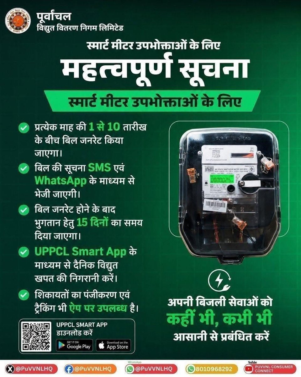 Puvvnlbast's tweet photo. #UPPCL_Smart_Consumer_App डाउनलोड करें और स्मार्ट मीटर सेवाओं का अधिकतम लाभ उठाएँ।
#स्मार्ट_मीटर – आधुनिक, पारदर्शी और उपभोक्ता हितैषी विद्युत सेवा की ओर एक महत्वपूर्ण कदम।
#PuVVNL #UPPCL #PowerUpdate #VidyutSuchna #PowerOutage #ScheduledShutdown https://t.co/gZSIWLIfYg