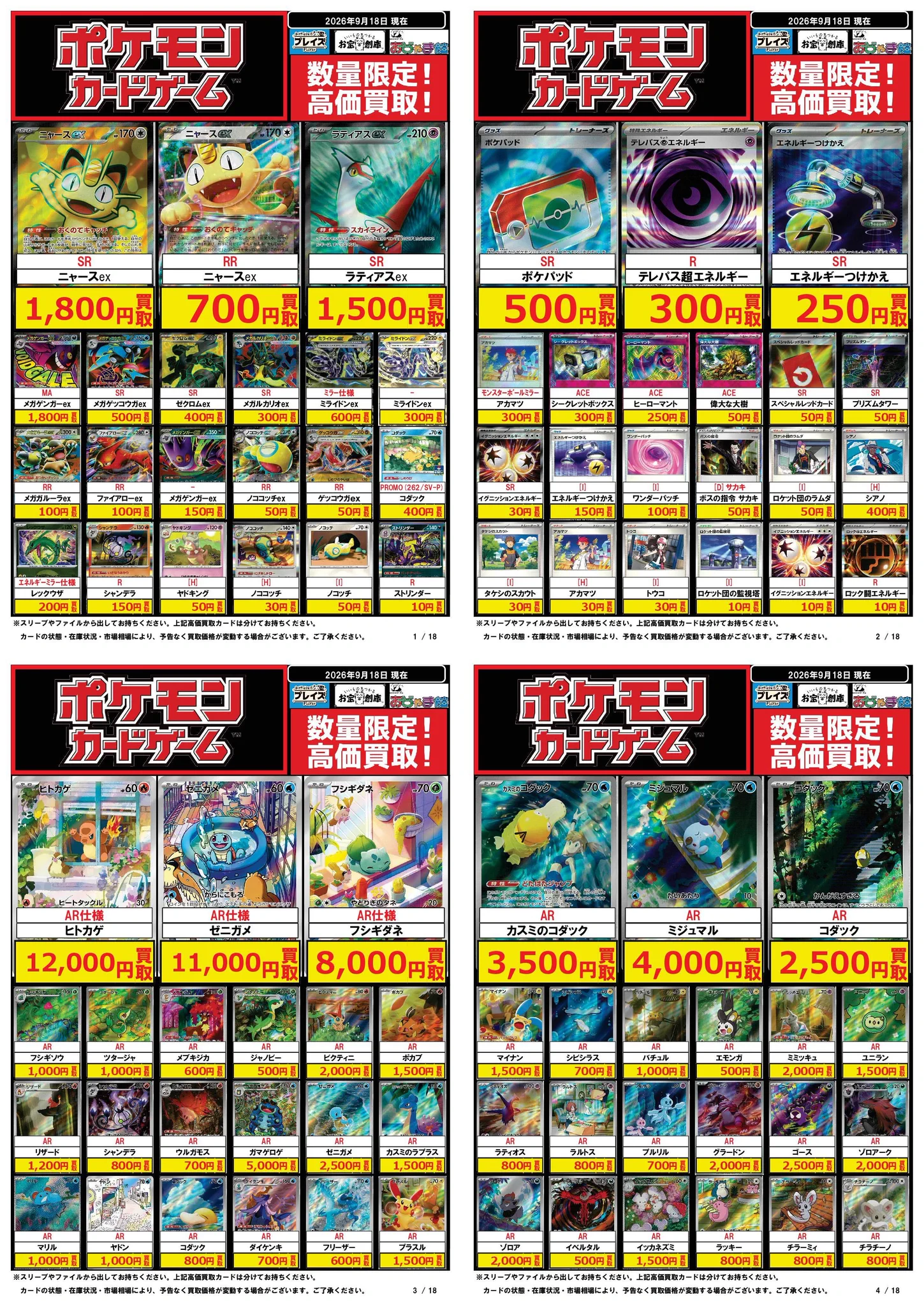 おじゃま館 長居店＠トレカ、ゲーム売るなら！ on X: 