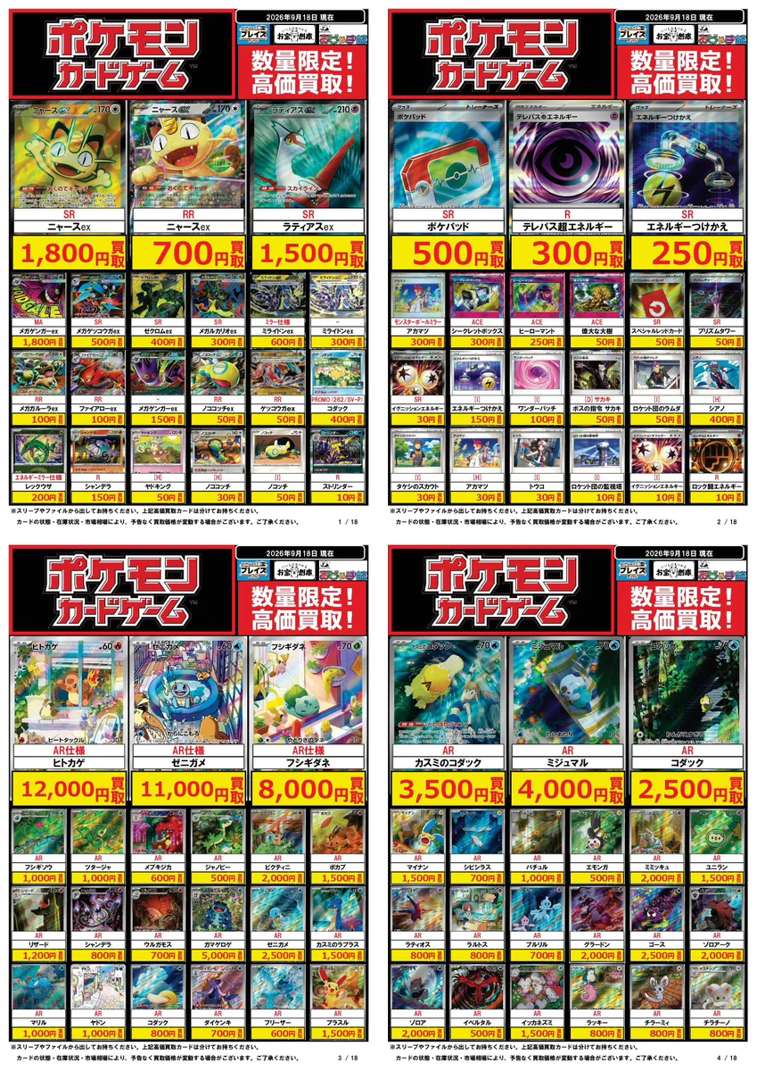 おじゃま館 長居店＠トレカ、ゲーム売るなら！ on X: 