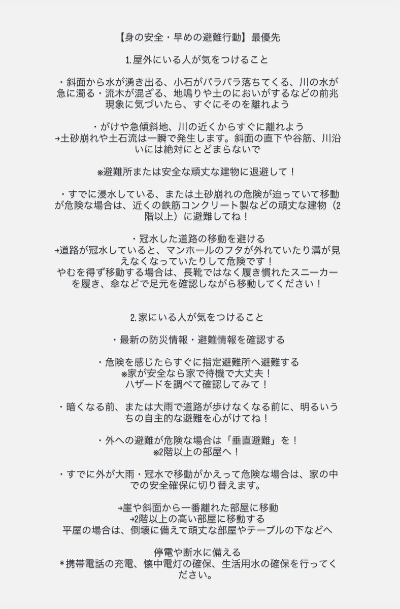 jiena_gaim's tweet photo. ※人それぞれ環境や状況が違います。
ご参考程度に安全を優先してください。 https://t.co/8mwyqzlbJc