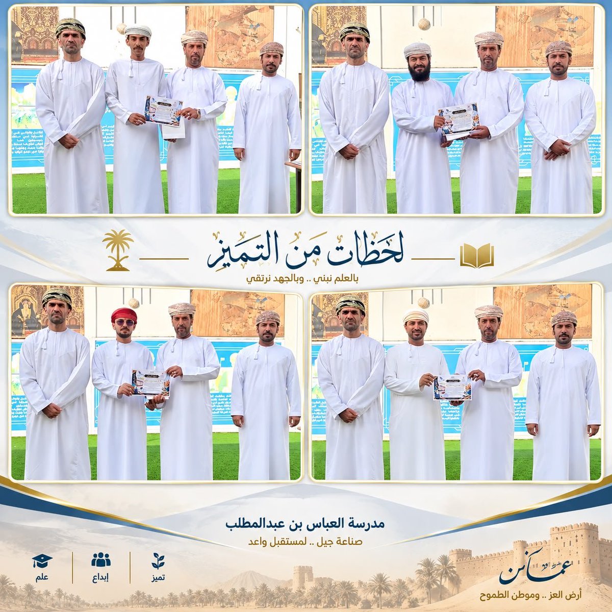EduGovSsq5416's tweet photo. كرّم الأستاذ محمد الراسبي، المعلم الأول لمادة الكيمياء، المعلمين المبادرين في قسم العلوم، بحضور مدير المدرسة الأستاذ بدر البلوشي والمشرف الإداري الأستاذ حسين المزامي؛ تقديراً لعطائهم المتميز ودعماً لثقافة الإبداع والريادة التعليمية. https://t.co/9AnePLbk4x
