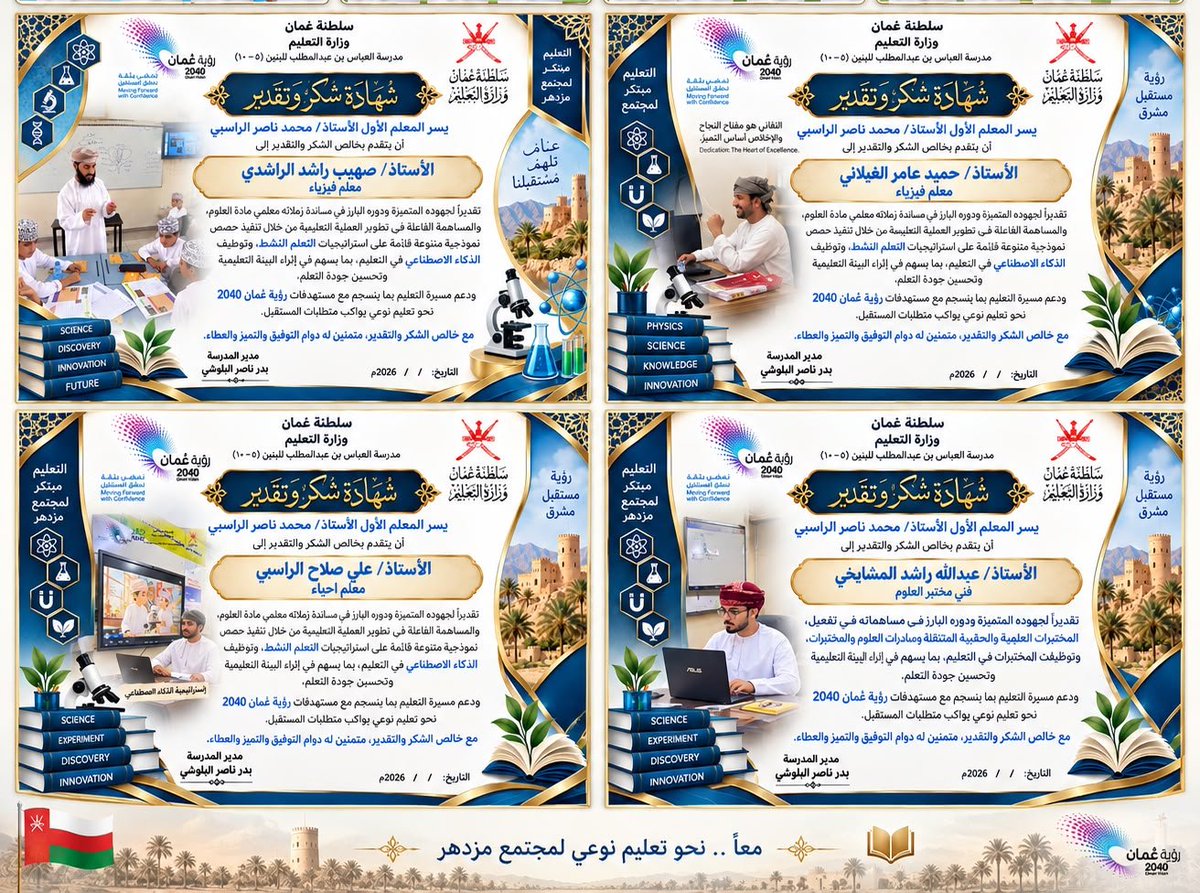 EduGovSsq5416's tweet photo. كرّم الأستاذ محمد الراسبي، المعلم الأول لمادة الكيمياء، المعلمين المبادرين في قسم العلوم، بحضور مدير المدرسة الأستاذ بدر البلوشي والمشرف الإداري الأستاذ حسين المزامي؛ تقديراً لعطائهم المتميز ودعماً لثقافة الإبداع والريادة التعليمية. https://t.co/9AnePLbk4x