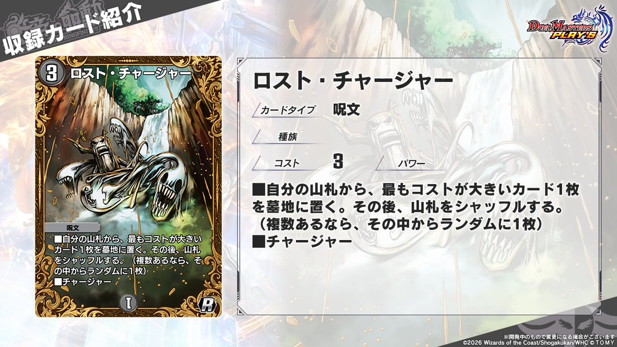 dmps_info's tweet photo. 【第37弾カード情報】

《ロスト・チャージャー》（UGC）

ふー、ふー・・・っと、お耳が気持ちよくなれましたか？それじゃあ、ここからはバロム様に変わりますね・・・。――闇の甘言

▼#デュエプレ魂 生配信中！
https://t.co/8PqlFhbBfT

#デュエプレ #虹帝と命動 https://t.co/SFXBIODYHZ