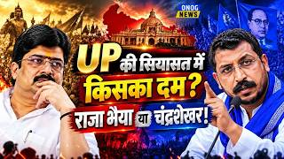 ONOGNews's tweet photo. UP Panchayat Chunav में बड़ा सियासी खेल! Raja Bhaiya या Chandrashekhar Azad, किसकी बढ़ेगी ताकत?
For More Update - https://t.co/oGtKqL3zj9
#UPPanchayatChunav #RajaBhaiya #RecountDUSUResults #HBDRajeshGurjar_BJP
#DemandDUSURecount https://t.co/kYVJRwyA0e