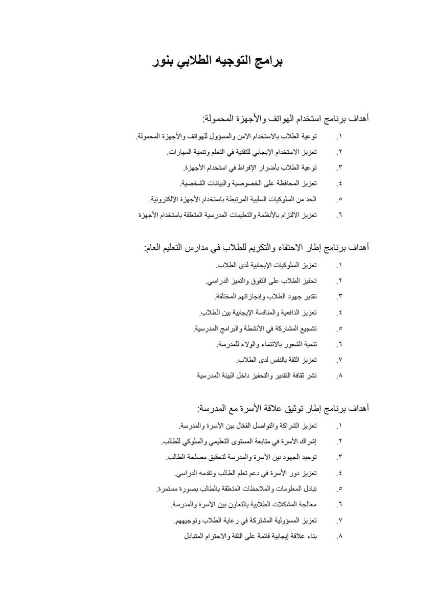 ershad2016's tweet photo. الأهداف العامه لبرامج التوجيه الطلابي 1448.pdf وملف word
جمع وإعداد الموجه الطلابي/
 عبد الله الشمري/ سكاكا الجوف
للتحميل مراجعه الرابط التالي 
https://t.co/uKNcdl4eYR https://t.co/NtUKulf80R