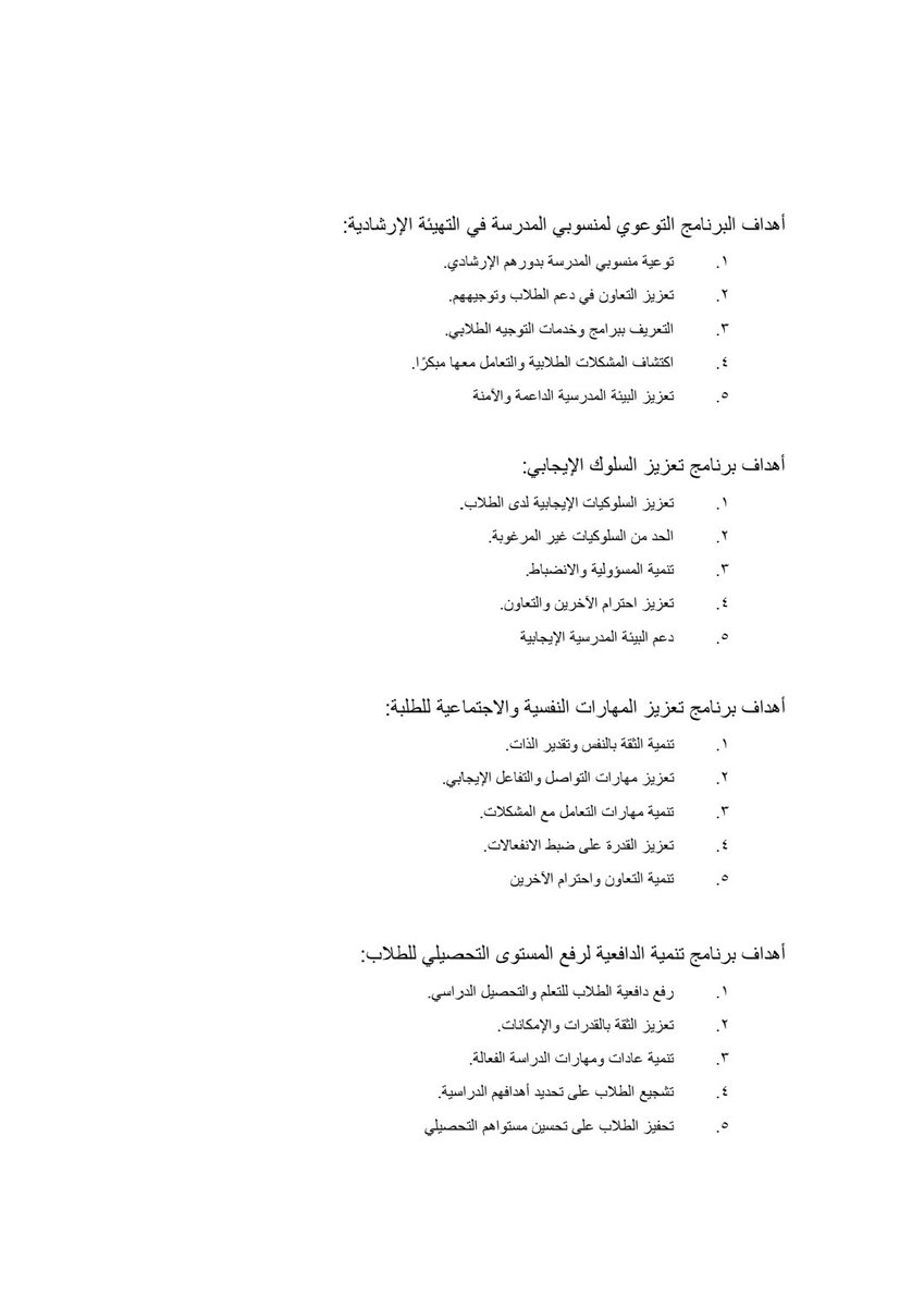 ershad2016's tweet photo. الأهداف العامه لبرامج التوجيه الطلابي 1448.pdf وملف word
جمع وإعداد الموجه الطلابي/
 عبد الله الشمري/ سكاكا الجوف
للتحميل مراجعه الرابط التالي 
https://t.co/uKNcdl4eYR https://t.co/NtUKulf80R